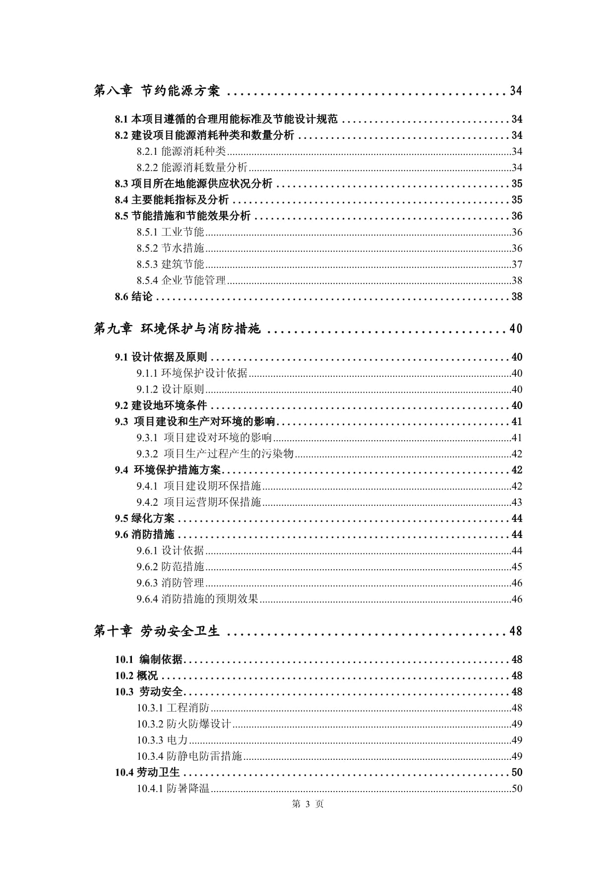 軌道交通專用設(shè)備制造企業(yè)數(shù)字化車間項(xiàng)目可行性研究報(bào)告建議書案例