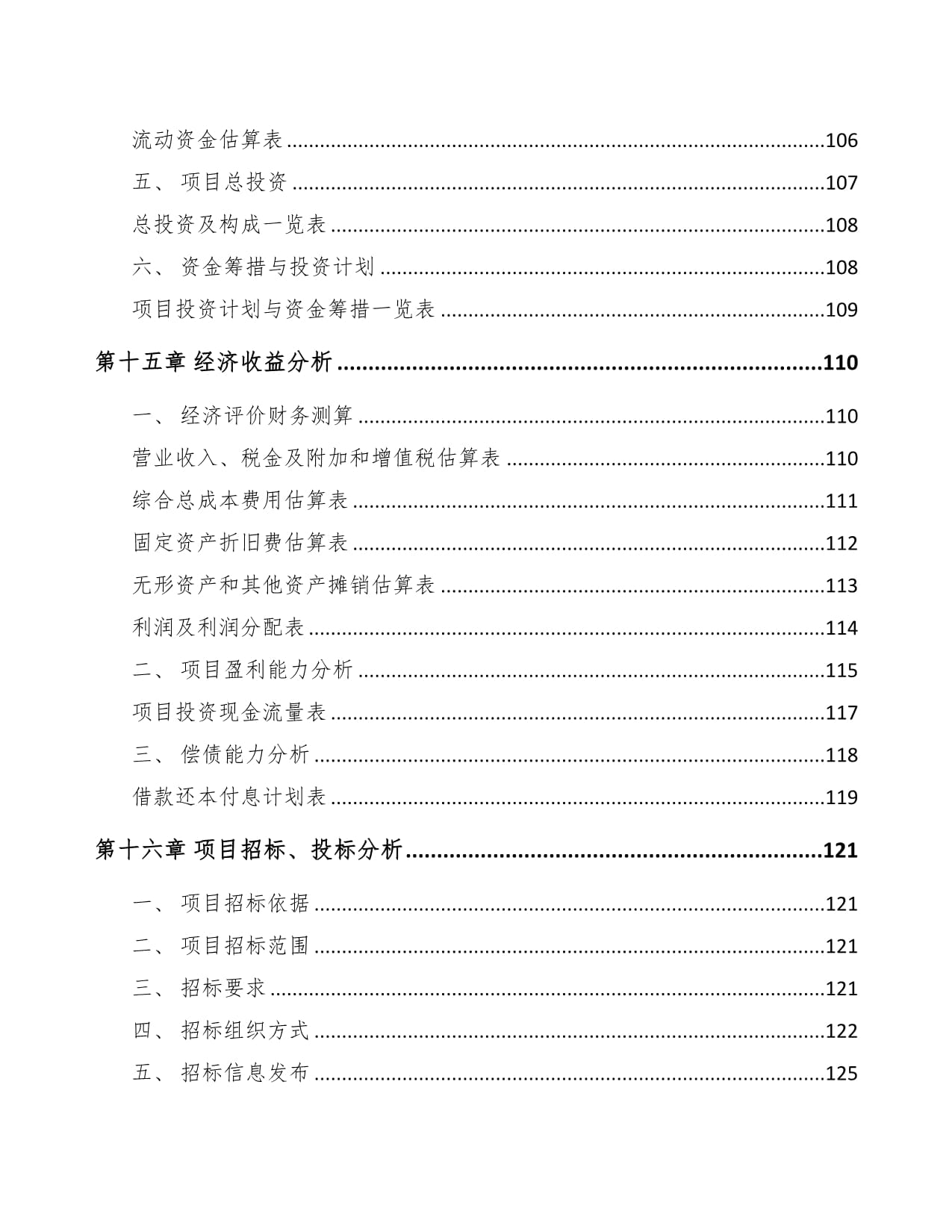 安徽環(huán)境保護(hù)專用設(shè)備項(xiàng)目可行性研究報告