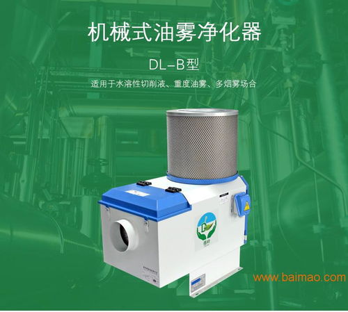 知名的機械式油霧凈化器供應商 德嶺環(huán)保 東莞凈化器,知名的機械式油霧凈化器供應商 德嶺環(huán)保 東莞凈化器生產(chǎn)廠家,知名的機械式油霧凈化器供應商 德嶺環(huán)保 東莞凈化器價格